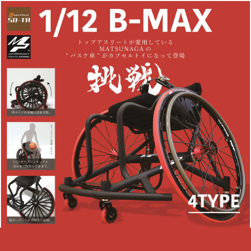 SO-TA캡슐 1/12 B-MAX(단품선택)