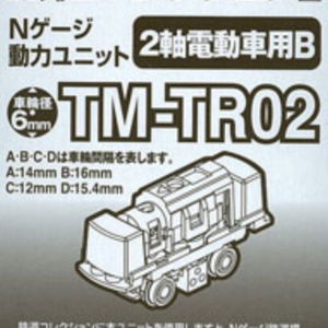 토미텍 TM-TR02 철도 컬렉션 동력 유닛 2량 전동차용(재판)
