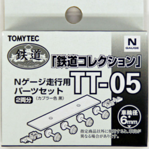 토미텍 TT-05 철도 콜렉션용 N게이지 주행용 파츠 세트(바퀴 지름 6 mm 2대용：블랙)(재판)